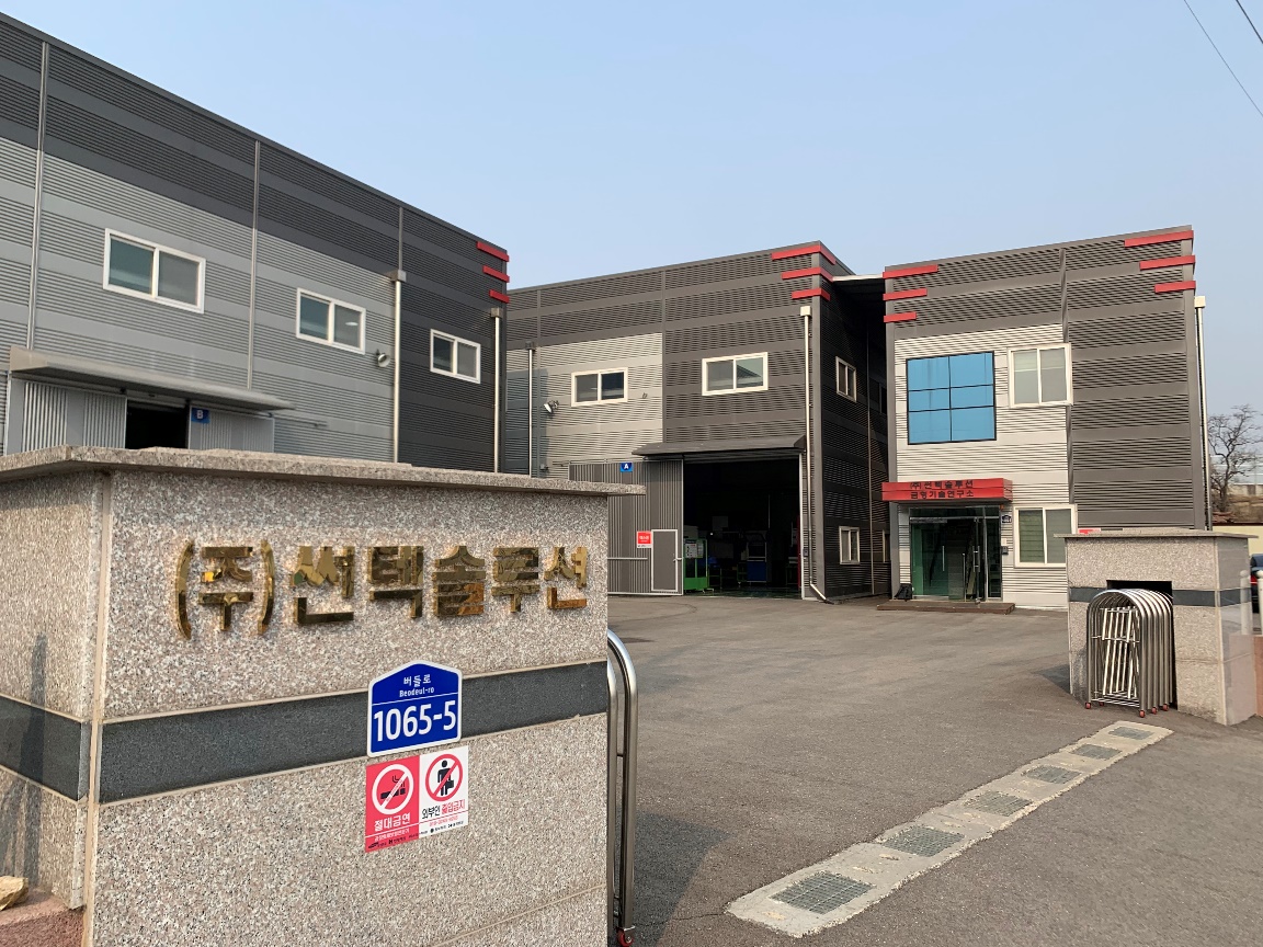 경기도 화성시 장안면에 위치한 썬텍솔루션 사업장 전경