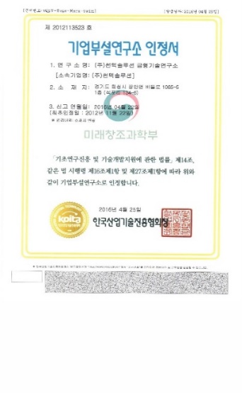 기업부설연구소 인정서 원본