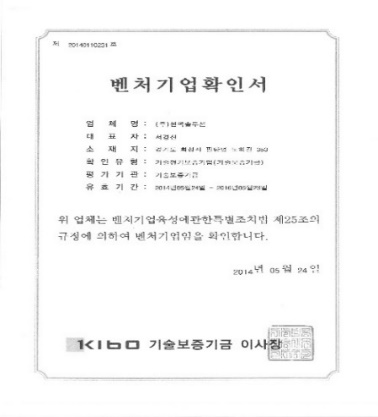 벤처기업 확인서 원본